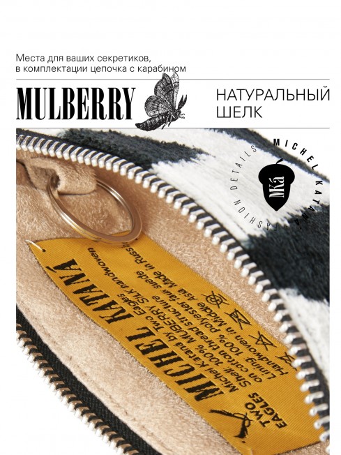 Шелковая (Бахмаль) ключница Moyen (M) EX INSTINCTU! (Основной инстинкт!) EX INSTINCTU!_Key/M